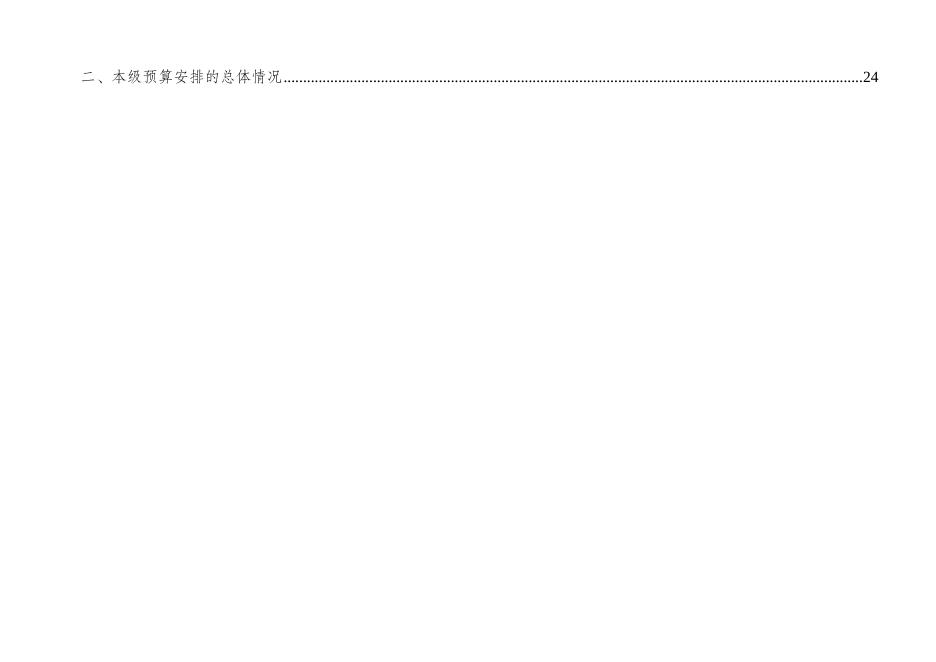 中国共产党遵化市委员会党校2022年单位预算信息公开.docx