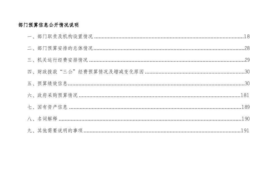 遵化市教育局2023年部门预算信息公开文本.docx