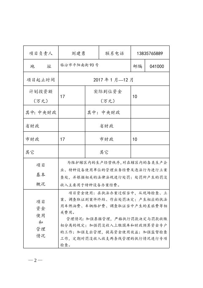 质监尧都分局财政支出项目绩效自评报告2017年.doc