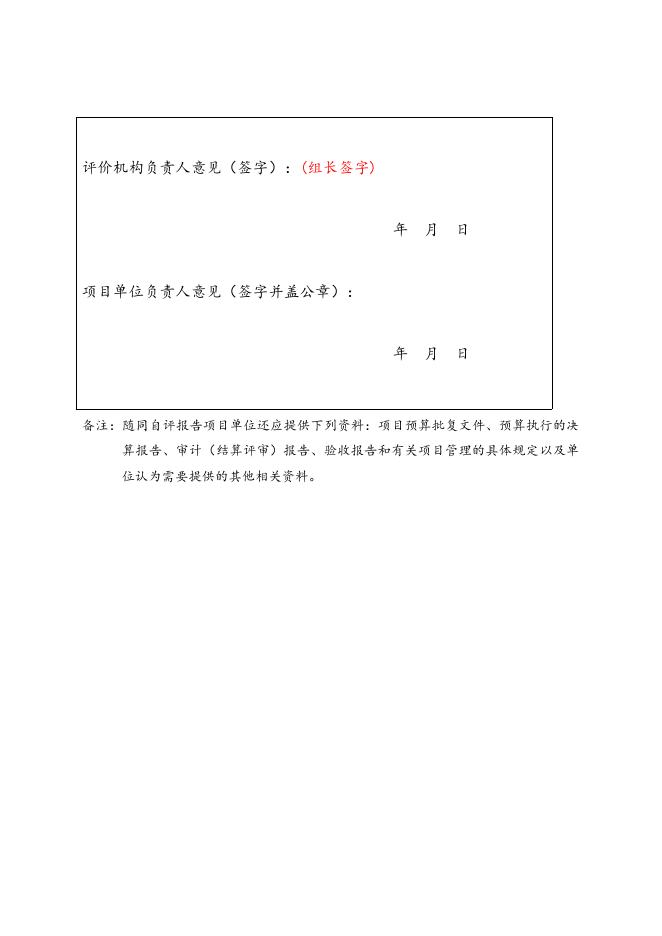 质监尧都分局财政支出项目绩效自评报告2017年.doc