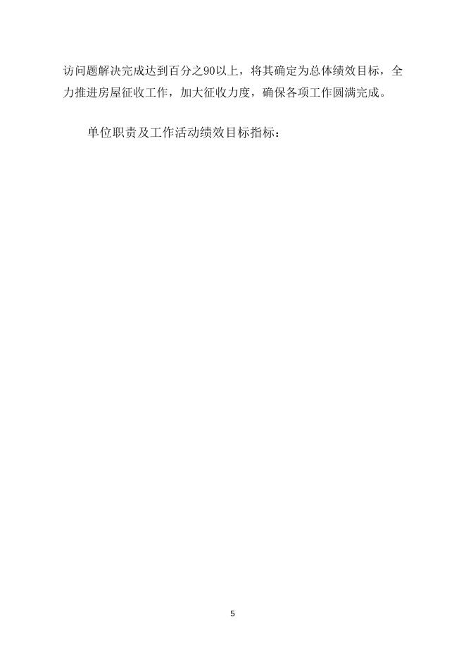 2021年遵化市房屋征收中心本级预算公开说明.doc