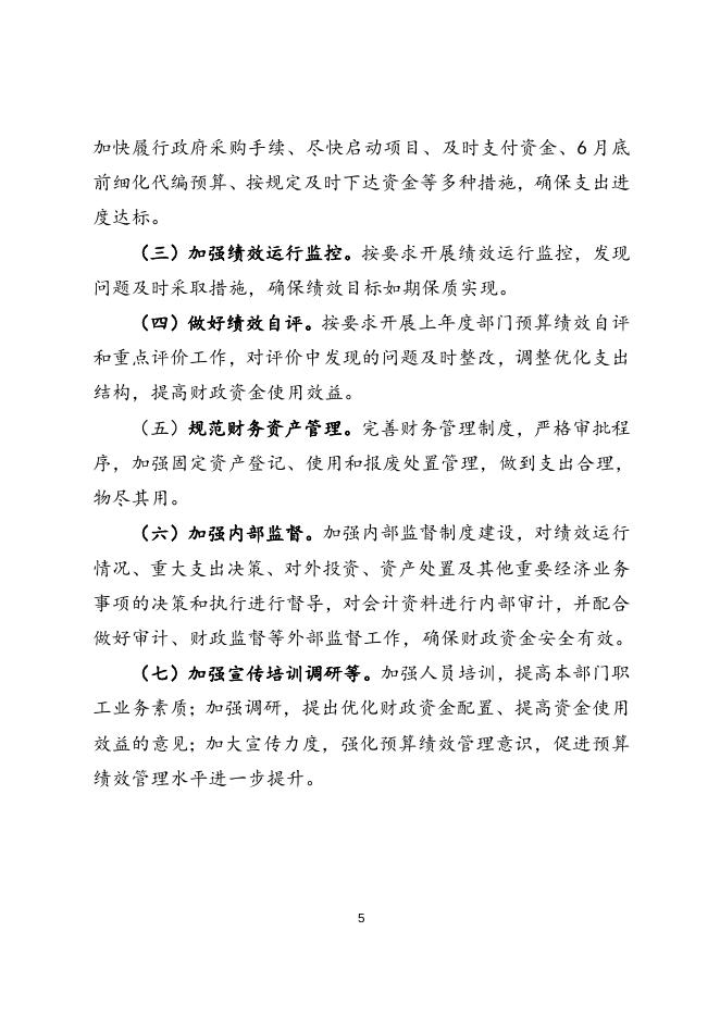 2021年遵化市房屋征收中心部门预算绩效文本.doc