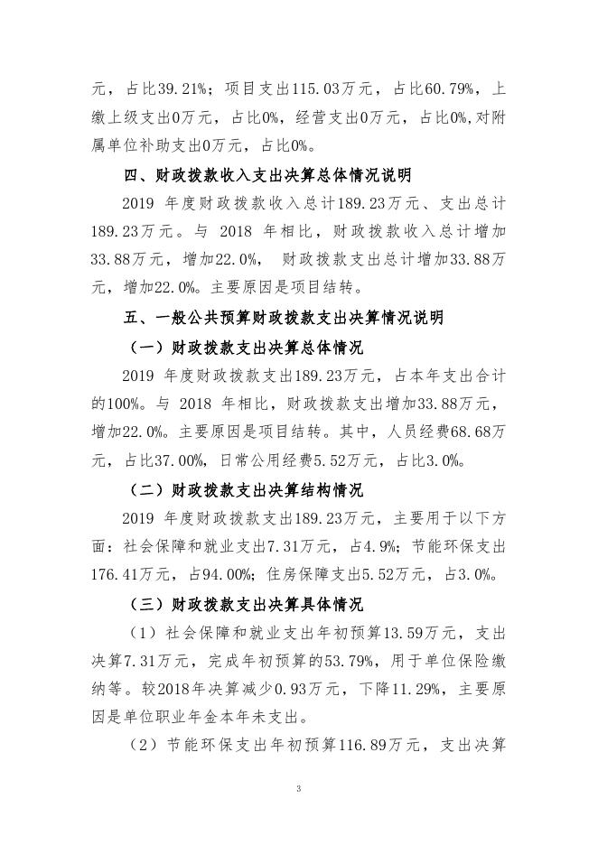 临汾市生态环境局2019年度部门决算公开（下属单位：临汾市环境保护宣传教育中心）.pdf