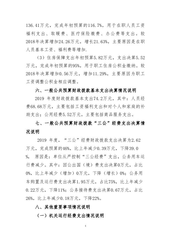 临汾市生态环境局2019年度部门决算公开（下属单位：临汾市环境保护宣传教育中心）.pdf