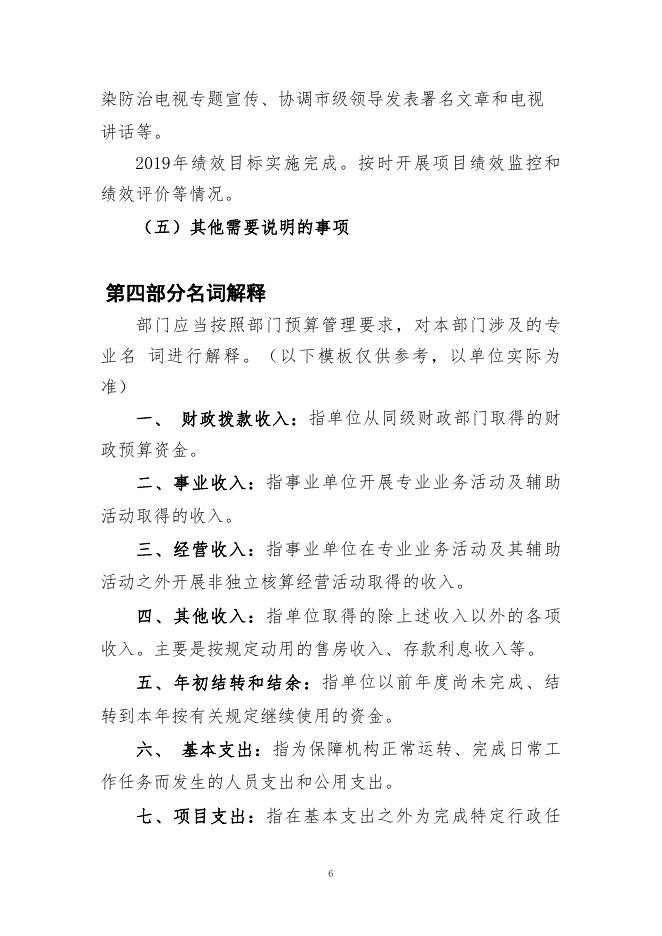 临汾市生态环境局2019年度部门决算公开（下属单位：临汾市环境保护宣传教育中心）.pdf