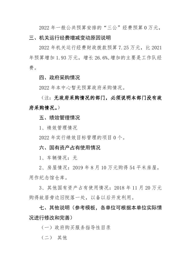 183徐向前元帅故居服务中心.doc