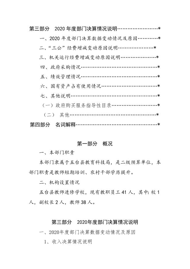 五台县教师进修学校.doc