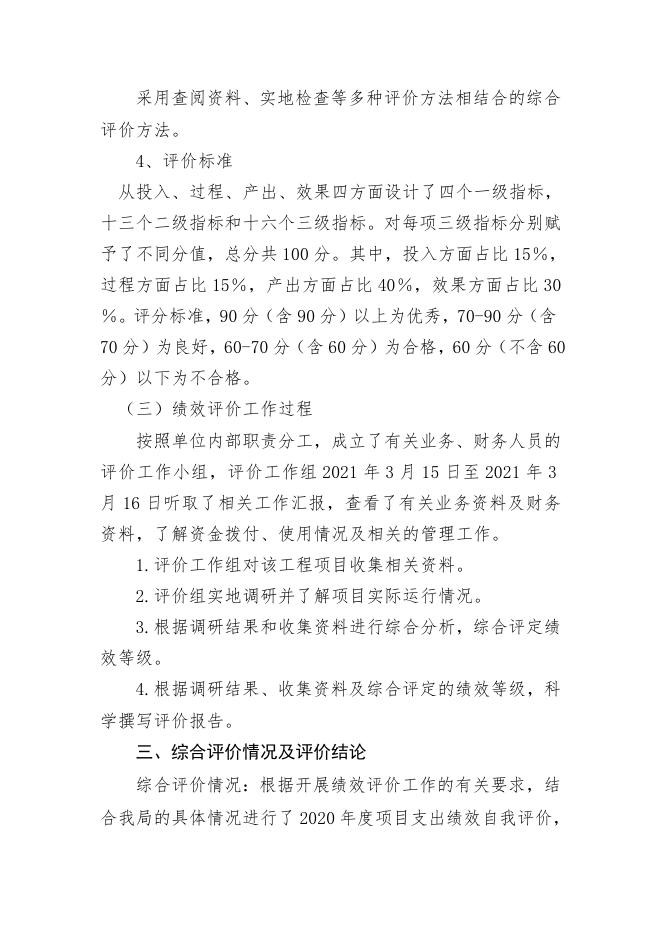 2020年度冀财行【2018】号80号河北省财政厅关于提前下达2019年中央政法转移支付资金的通知（装备经费）项目支出绩效自评.docx