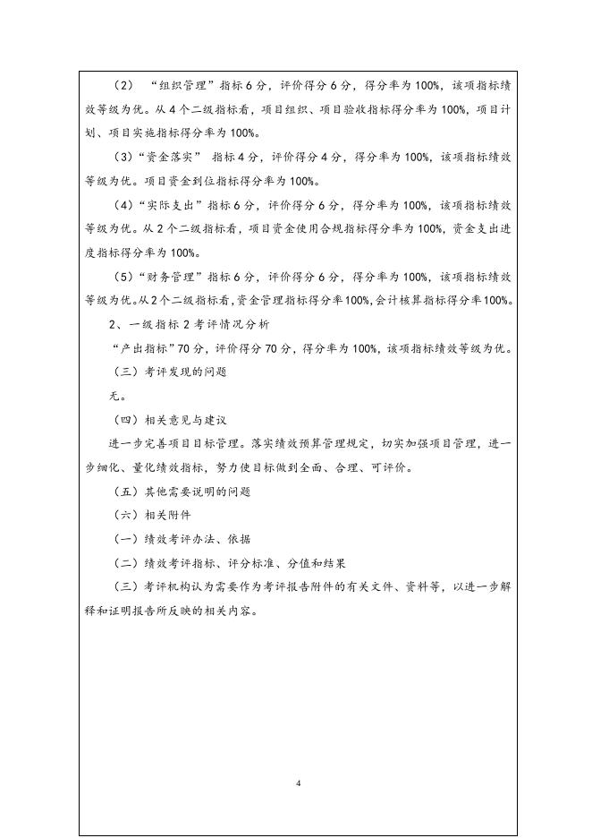 消防员后勤保障经费绩效评价报告.doc
