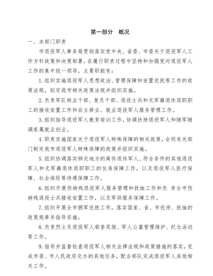 临汾市退役军人事务局2019年部门决算公开.pdf