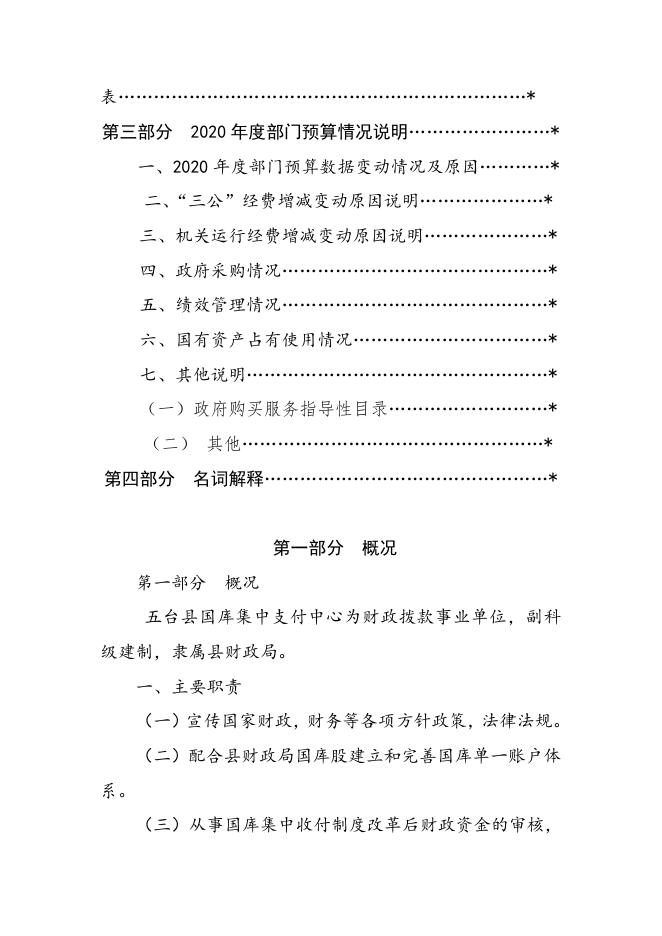 [017]五台县国库集中支付中心.doc
