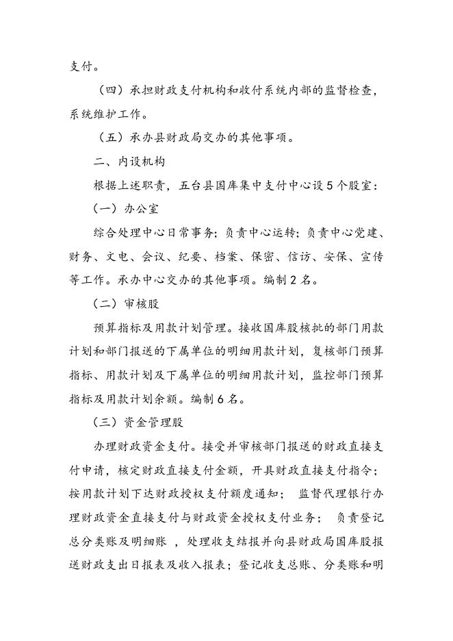 [017]五台县国库集中支付中心.doc