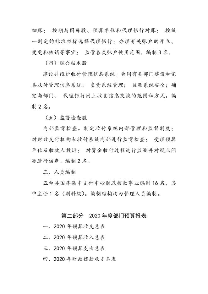 [017]五台县国库集中支付中心.doc