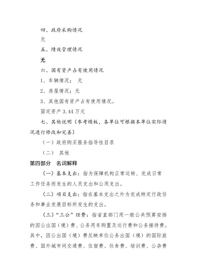 [017]五台县国库集中支付中心.doc