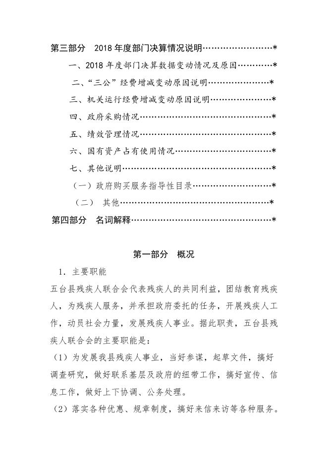 五台县残疾人联合会.doc