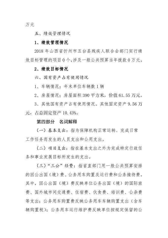 五台县残疾人联合会.doc