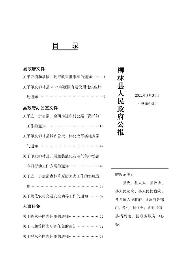 2022年柳林县人民政府公报第1期.pdf