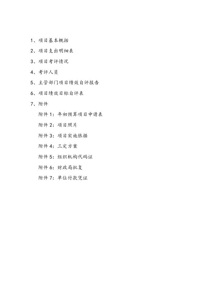 2019年度村残疾人专职委员工作补贴项目绩效自评报告.doc