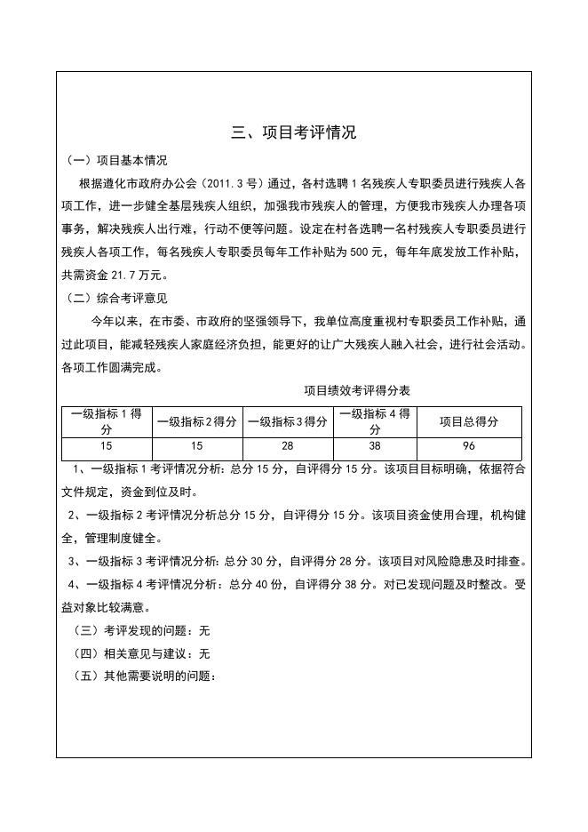 2019年度村残疾人专职委员工作补贴项目绩效自评报告.doc
