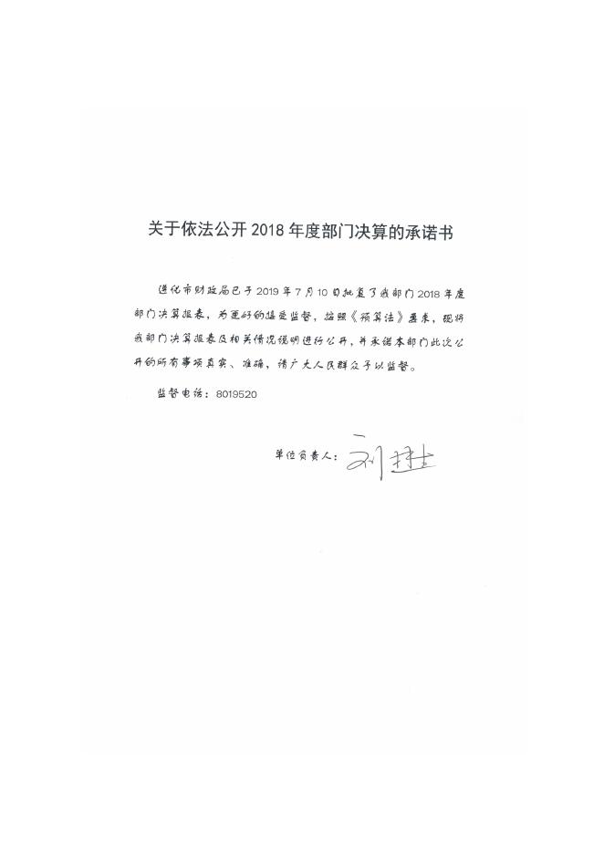 2018年遵化市人力资源和社会保障局部门决算说明.docx