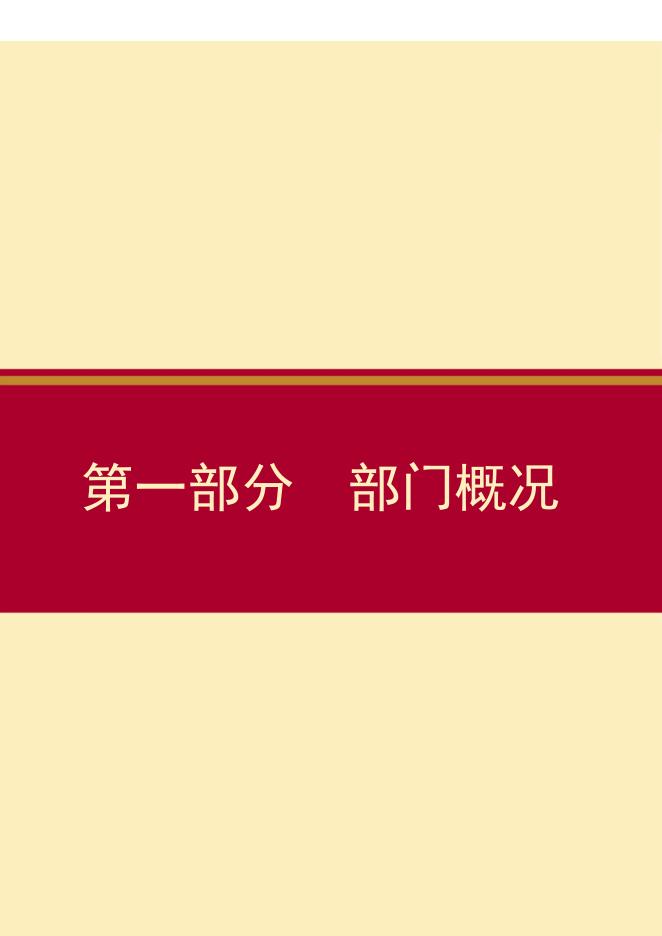 2018年遵化市人力资源和社会保障局部门决算说明.docx