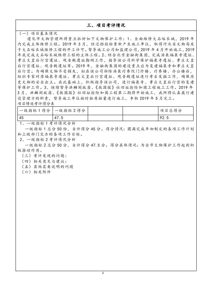 2019年文广旅局文物保护工作经费绩效评价报告.doc