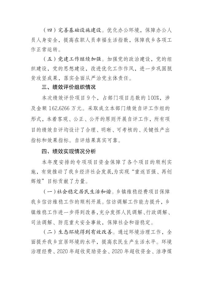 2021年遵化市西下营满族乡人民政府部门整体支出绩效评价.pdf