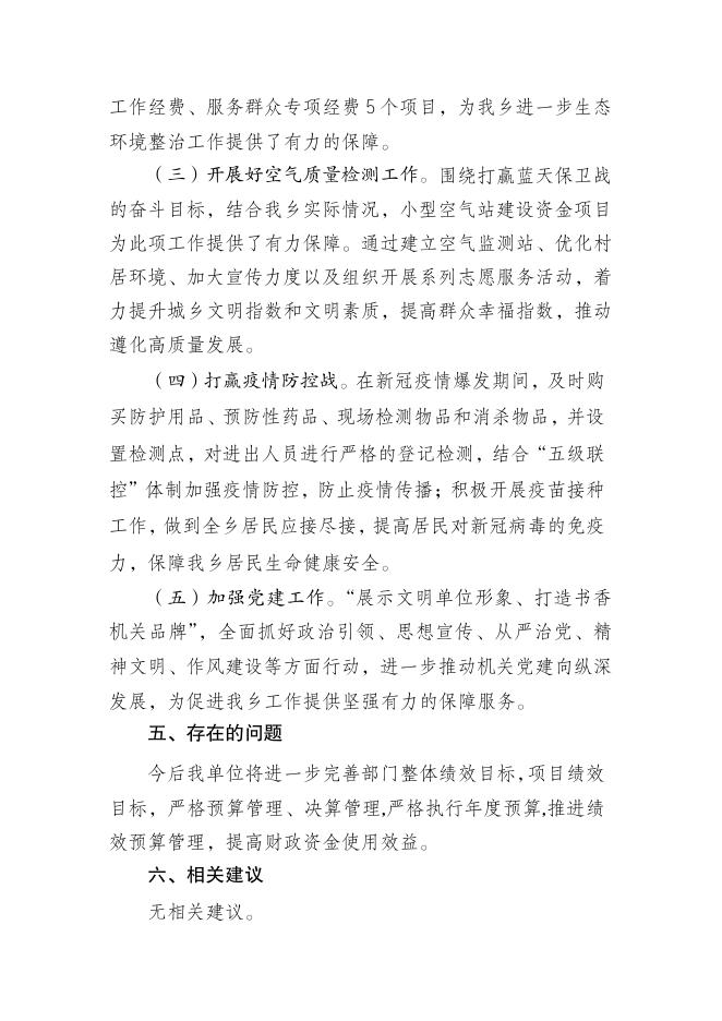 2021年遵化市西下营满族乡人民政府部门整体支出绩效评价.pdf