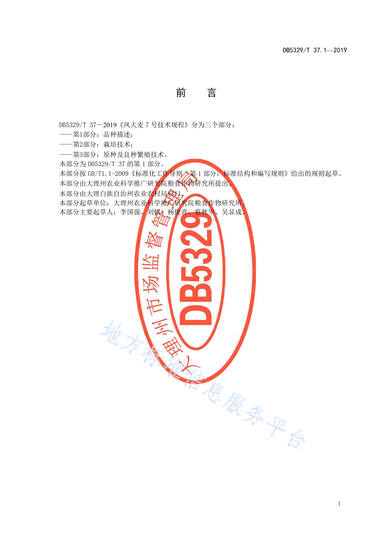 凤大麦7号技术规程 第1部分:品种描述