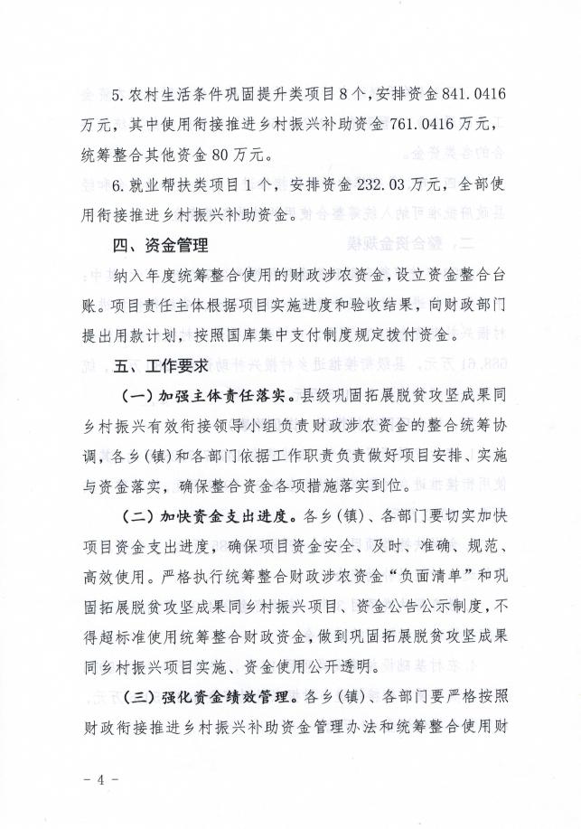 五寨县人民政府办公室关于印发五寨县2022年度统筹整合财政资金巩固拓展脱贫攻坚成果同乡....pdf