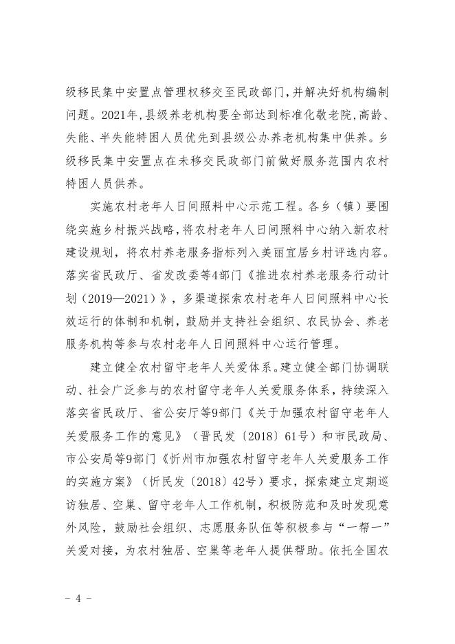 五寨县人民政府办公室关于印发五寨县推进养老服务发展实施方案的通知.pdf