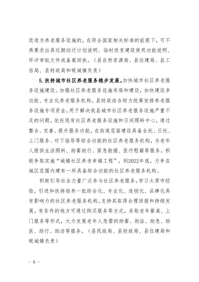 五寨县人民政府办公室关于印发五寨县推进养老服务发展实施方案的通知.pdf