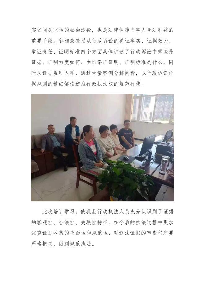 五寨县组织全县行政执法人员参加“行政执法大讲堂”第十期学习培训活动.pdf