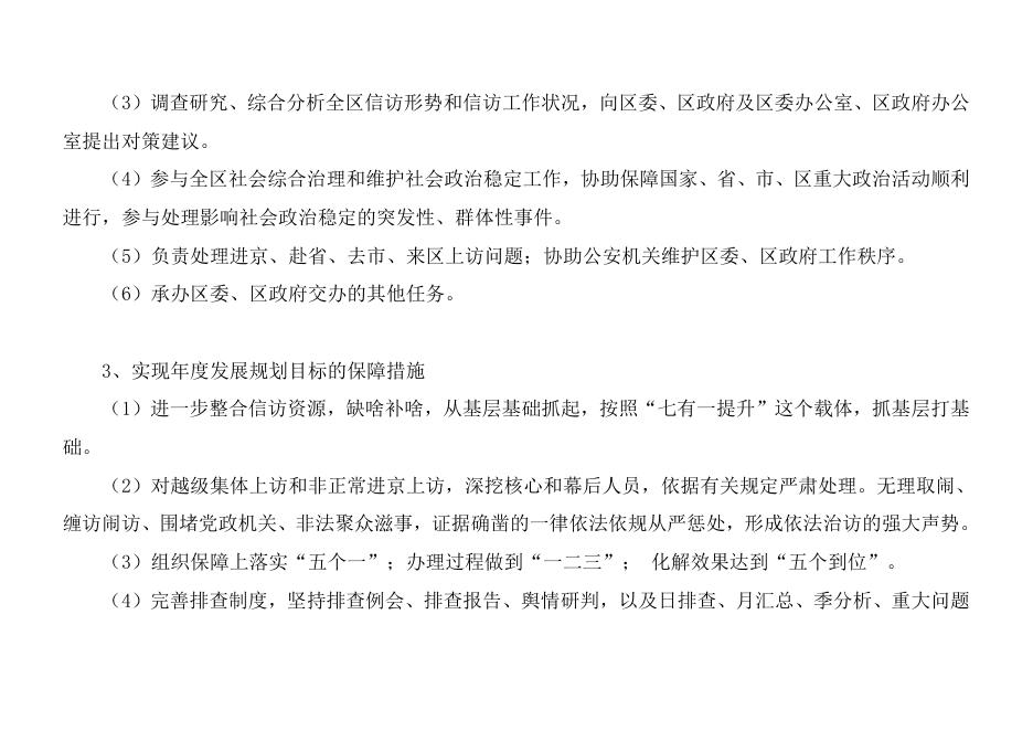 信访局预算说明.doc