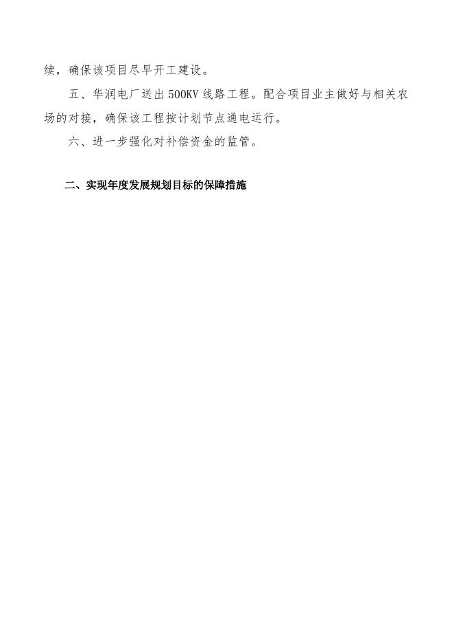 2018年唐山市曹妃甸区支重办预算公开文本.doc