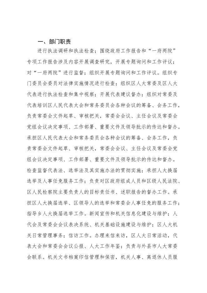 曹妃甸区人大2021年度决算公开.pdf