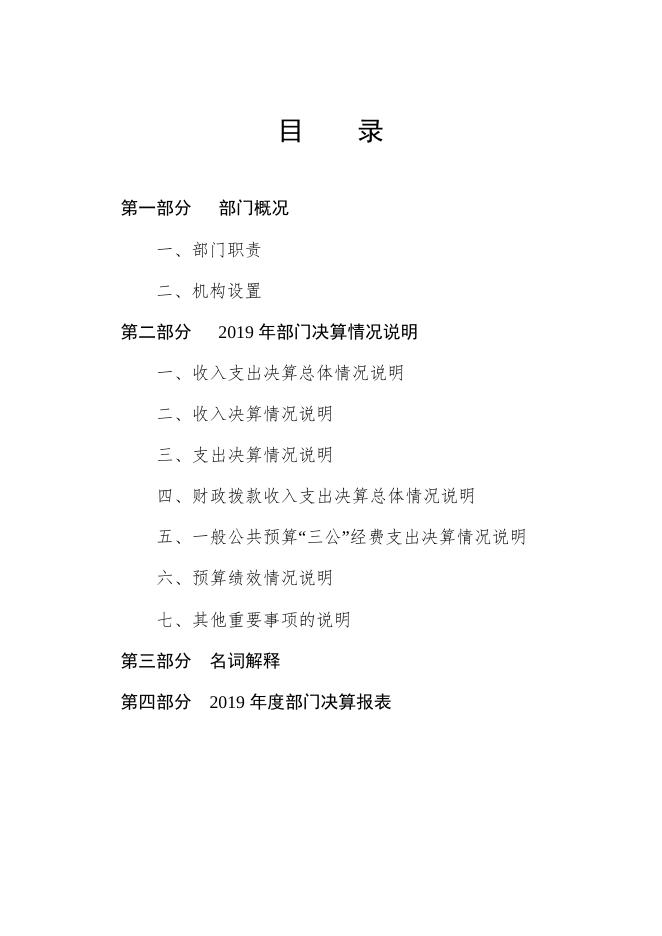 2019年公安局部门汇总决算公开(2).docx