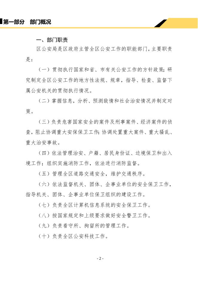 2019年公安局部门汇总决算公开(2).docx