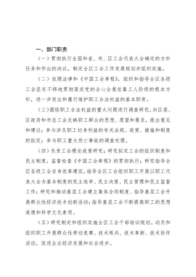 2021年度部门决算公开-曹妃甸区总工会.pdf