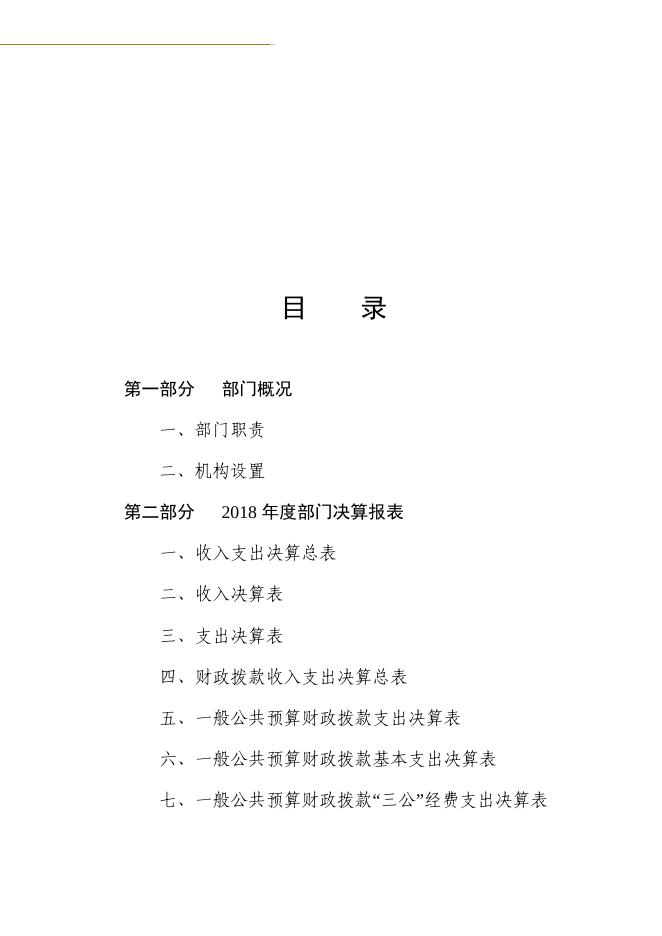 新2018团委决算公开.docx