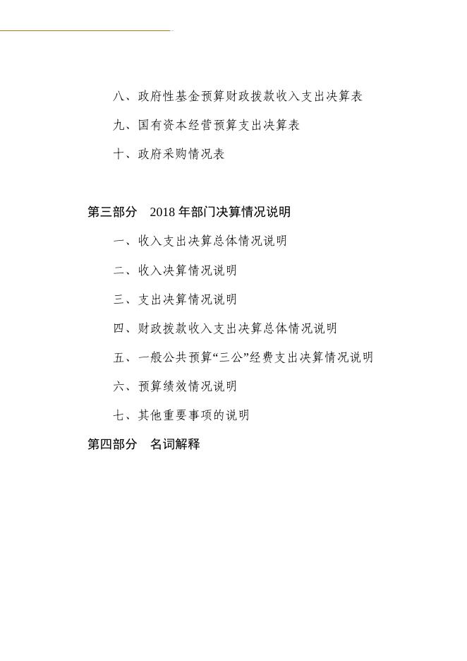 新2018团委决算公开.docx