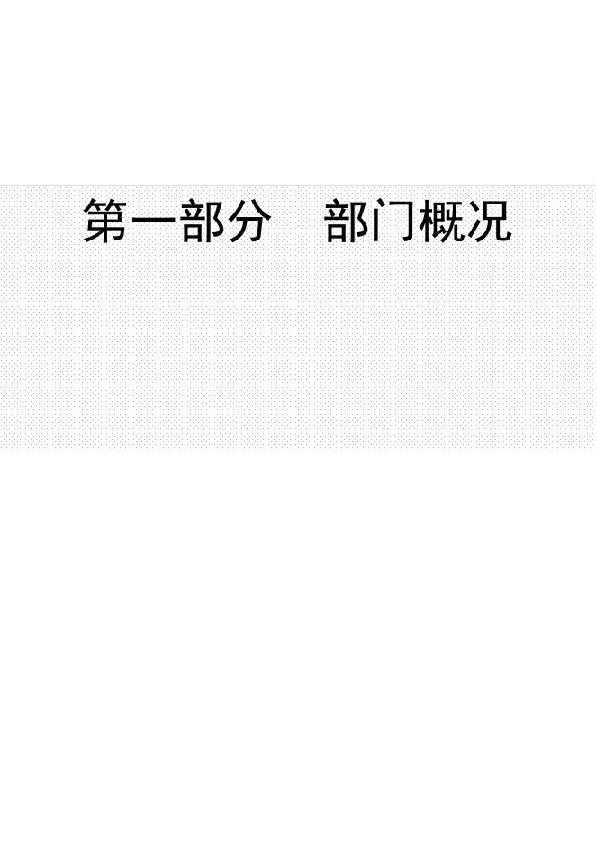 京冀曹妃甸协同发展示范区管委会2020年部门决算公开文本(1).pdf