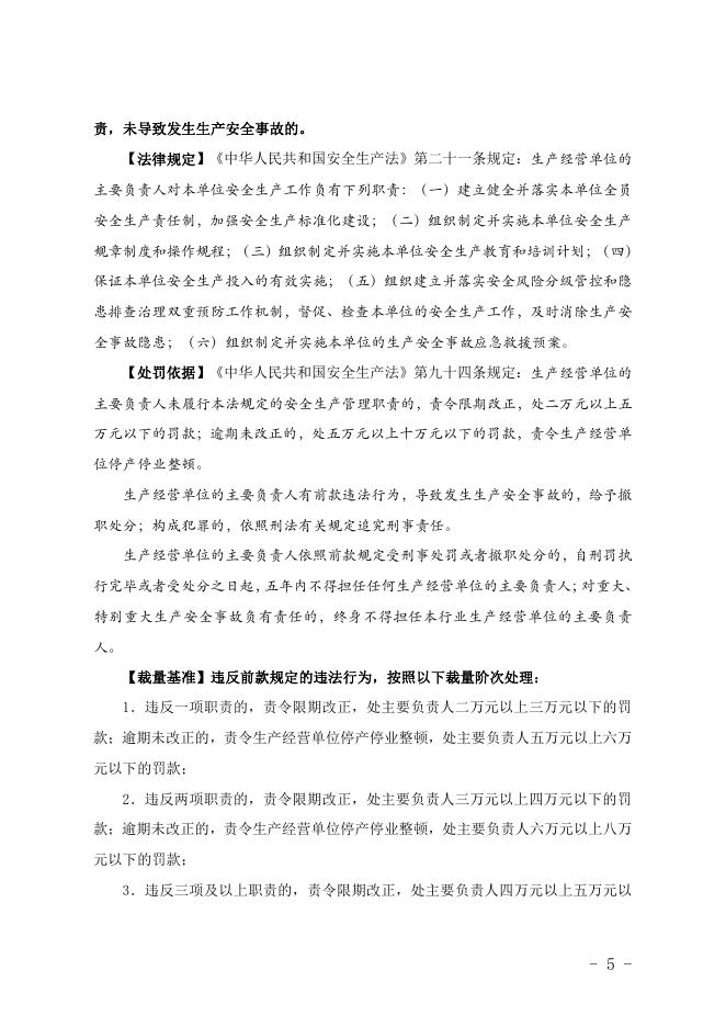 10.28附件晋应急发〔2021〕260号自由裁量.pdf