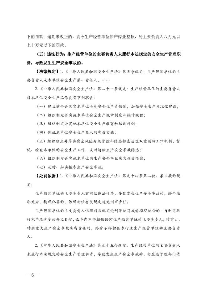 10.28附件晋应急发〔2021〕260号自由裁量.pdf