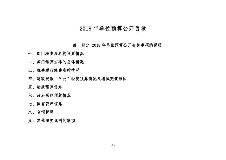 401005019014唐山市丰南区钱营镇钱营中心校2018年预算公开有关事项的说明1.doc