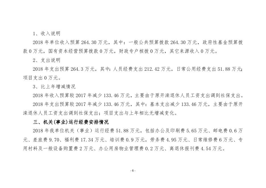 401005019014唐山市丰南区钱营镇钱营中心校2018年预算公开有关事项的说明1.doc