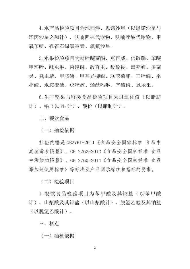 本次检验项目-第2期.docx