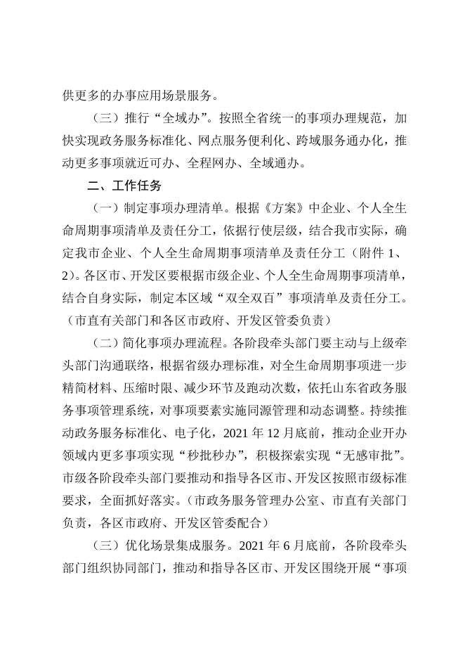 威海市人民政府 【文件库】市政府办公室文件 威海市人民政府办公室关于印发威海市推进政务服务“双全双百”工程实施方案的通知.doc