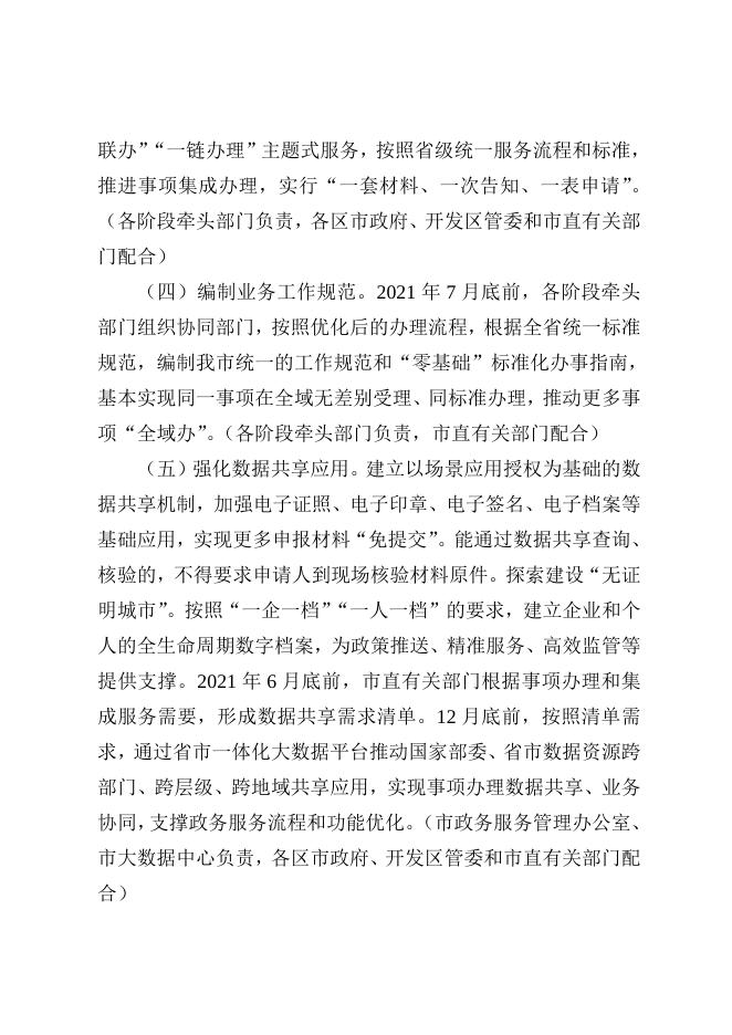 威海市人民政府 【文件库】市政府办公室文件 威海市人民政府办公室关于印发威海市推进政务服务“双全双百”工程实施方案的通知.doc