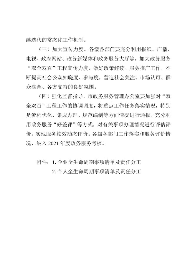 威海市人民政府 【文件库】市政府办公室文件 威海市人民政府办公室关于印发威海市推进政务服务“双全双百”工程实施方案的通知.doc